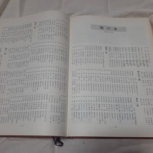 定価10万円】大型書籍【任侠大百科】日本任侠研究会編 【仁侠大百科】ヤクザ テキヤ 極道 右翼 代紋 侠客