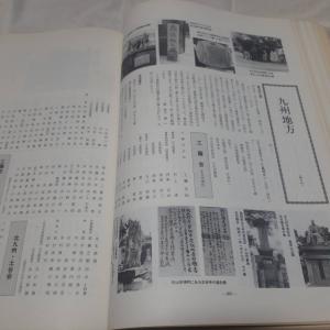 定価10万円】大型書籍【任侠大百科】日本任侠研究会編 【仁侠大百科】ヤクザ テキヤ 極道 右翼 代紋 侠客