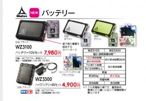 ワークマン WindCore (ウィンドコア) バッテリー10Vセット WZ3100 ブラック色 新品未開封！