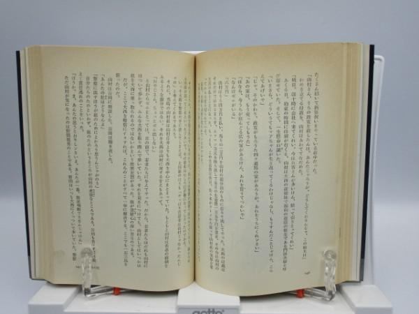 イタミ】極道ひとり旅 続・仁義なき戦い 美能幸三 サンケイドラマブックス 昭和48年1刷 CPE-B12-K25