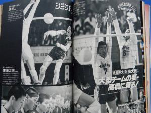 月刊バレーボール 1979年05月号 第12回日本リーグ：新日鉄・カネボウ 第10回春高バレー：藤沢商業・香川 小川かず子と松田紀子のトス