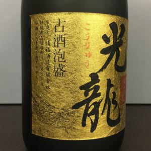 琉球泡盛 光龍 1982年製造（39年古酒・あと1年で40年！） 40度 720ml 石垣島 請福酒造 本場泡盛 80サイズ