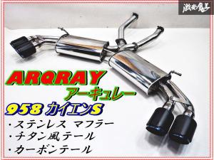 ポルシェケイマン987 アーキュレーマフラー 美品 - パーツ