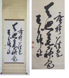 大きな 掛軸 大岡硯海 七絶 三行書 掛け軸 骨董品 古筆 日替わり