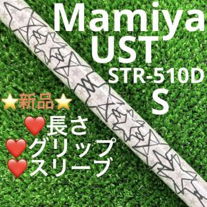 シャフト　テーラーメイド　ピン　UST Mamiya STR-501D(R)