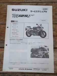 SUZUKI スズキ 純正 RG125Γ ガンマ サービス マニュアル 整備書